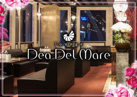 すすきのラウンジ Dea Del Mare『デアデルマーレ』 .